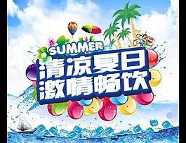 清涼夏日圖片