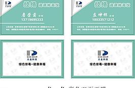 排毒儀名片圖片
