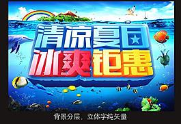 清涼夏日圖片