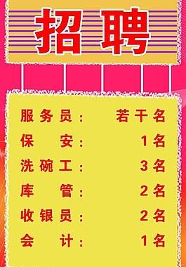 招聘宣傳圖片