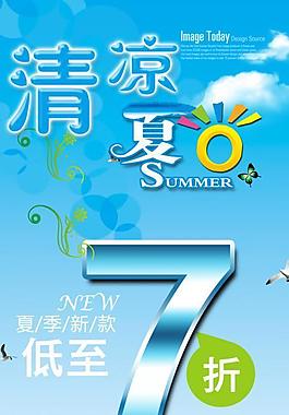 清涼一夏圖片