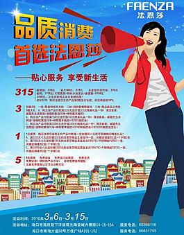 消費者保護日單頁圖片
