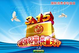 消費者權益日圖片
