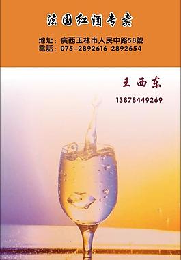 紅酒名片圖片