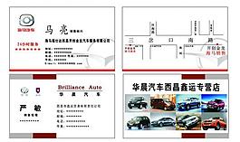 汽車名片圖片
