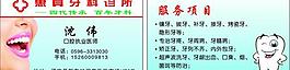 牙醫(yī)名片圖片