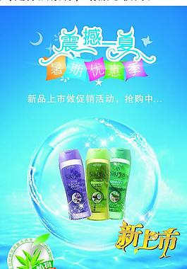 沐浴露蓝色版广告图片