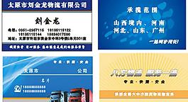 物流名片圖片