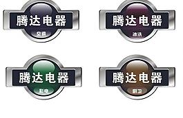 標識標志標貼圖片