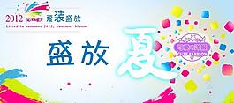 夏季圖片