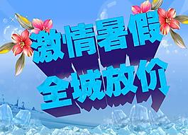 商城超市促銷海報圖片