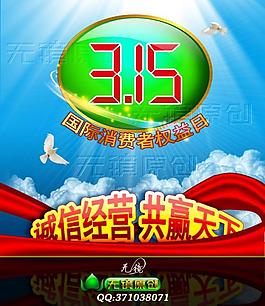 消費者權益日圖片