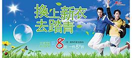 换上新衣去踏青图片