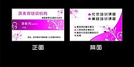 美容名片圖片