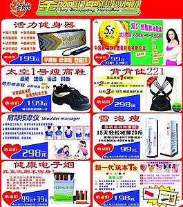 衛(wèi)視直銷海報圖片