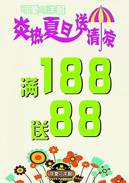 折扣海報圖片