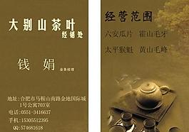 茶葉名片圖片