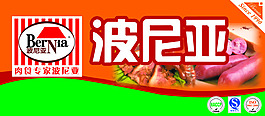 波尼亞
