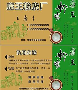 粉皮名片圖片