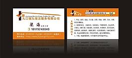 保潔名片圖片