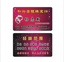 珠寶名片圖片