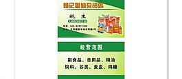 粮油名片图片