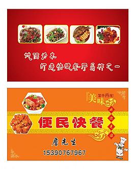 餐饮名片图片