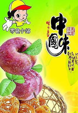 零食海報(bào)設(shè)計(jì)圖片