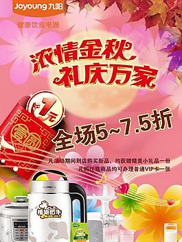 秋季促銷(xiāo)圖片
