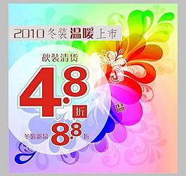 2010冬裝溫暖上市圖片