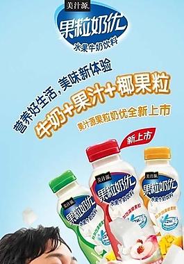 可口可樂果粒奶優(yōu)x展架圖片