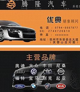 汽車名片圖片