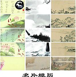 水墨名片圖片