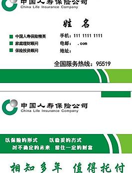 保險(xiǎn)名片圖片