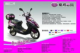愛瑪電動車宣傳單圖片