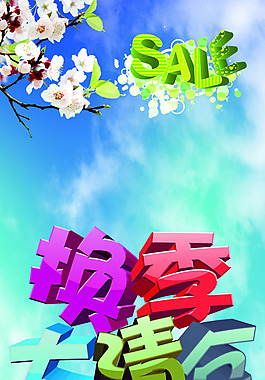 換季大清倉(cāng) 展架