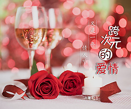 情人节海报