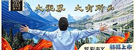 房地產(chǎn)戶外海報（原創(chuàng)）圖片