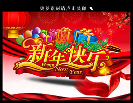 新年快乐 背景