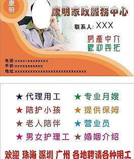 家政名片圖片