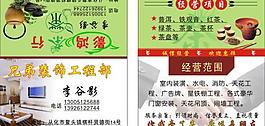 茶行名片圖片