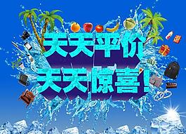 超市促銷設計圖片