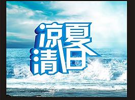 清涼夏日圖片