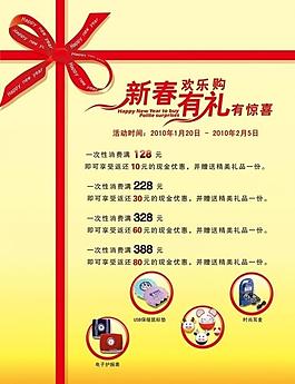 新春有禮宣傳單圖片