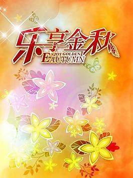 秋季背景图片