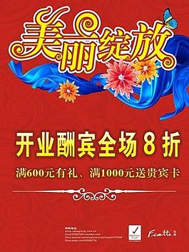 新店開業(yè)之美麗綻放圖片