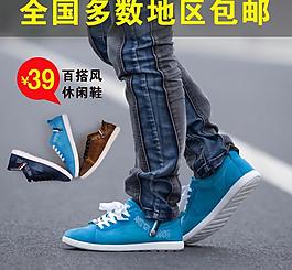 鞋子 直通車圖 海報(bào)圖片