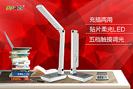 臺燈淘寶廣告圖