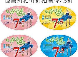 春韻舞動(dòng) 驚喜折扣價(jià)圓牌圖片