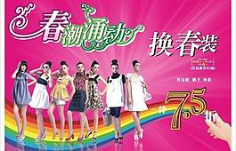 春潮涌動換春裝圖片